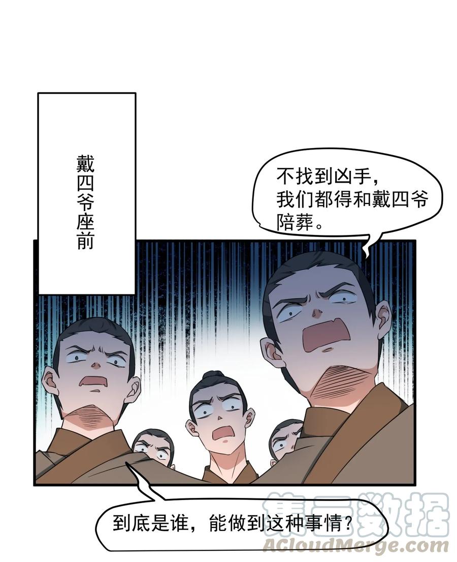 Yuanlong Ch.35 p29