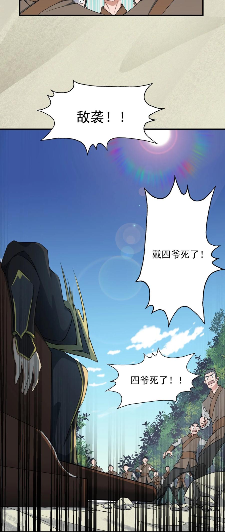 Yuanlong Ch.35 p6