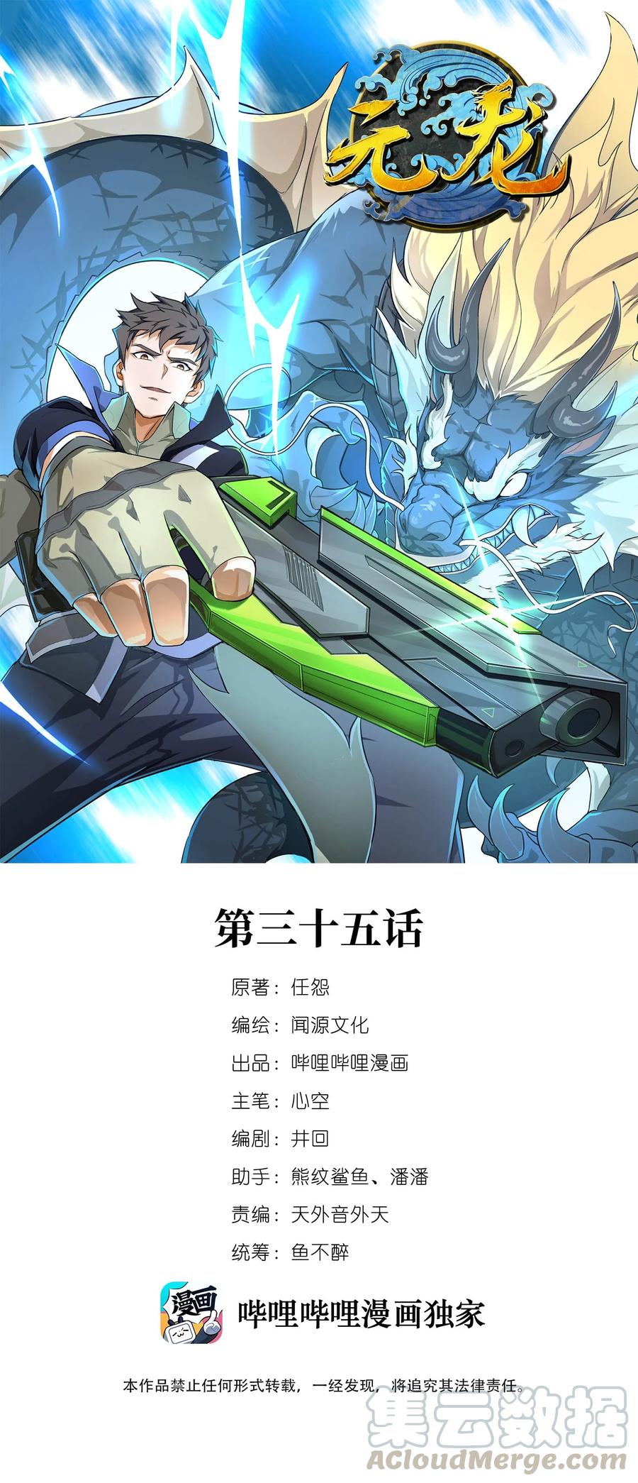 Yuanlong Ch.36 p1