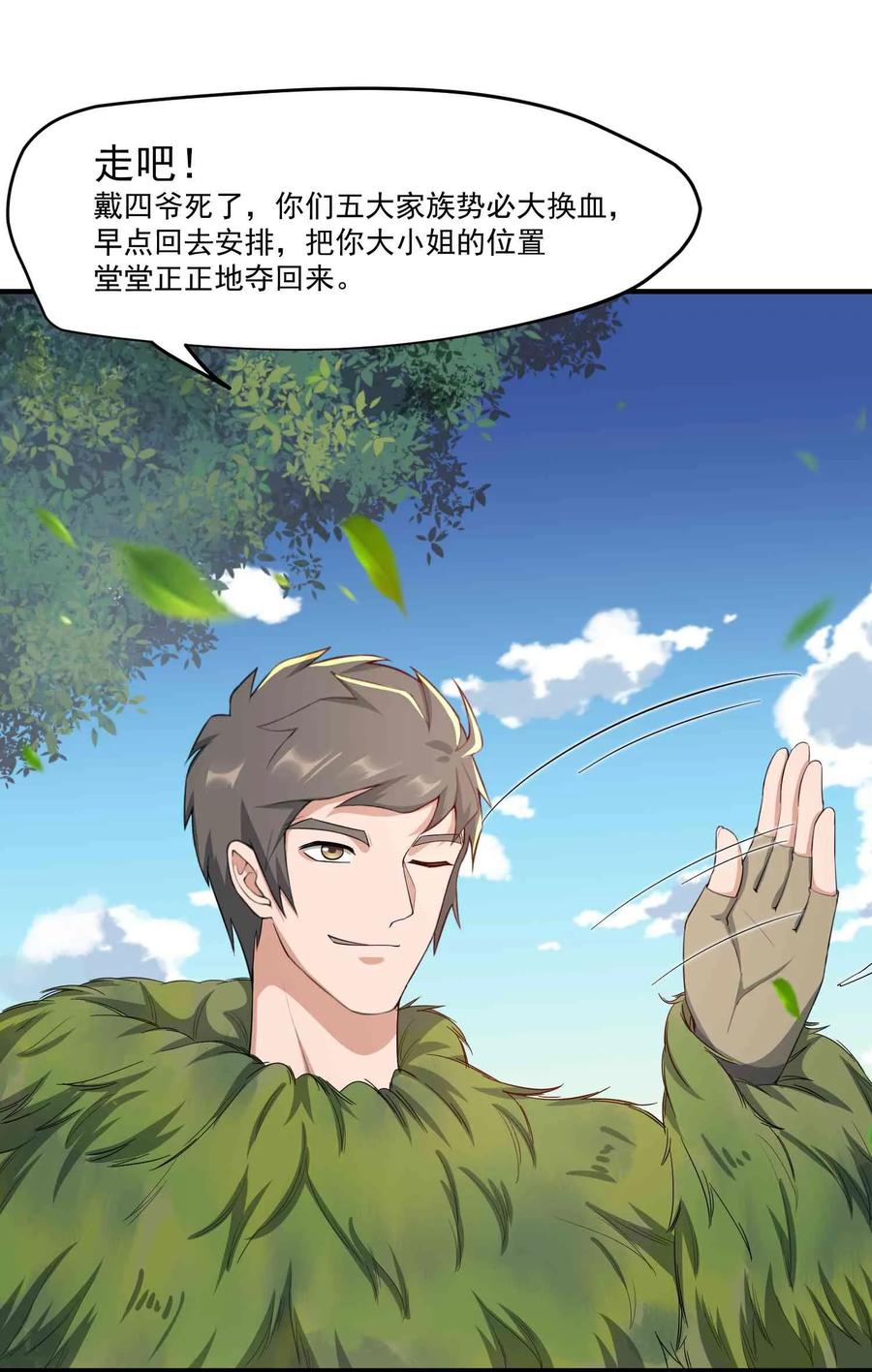 Yuanlong Ch.36 p11