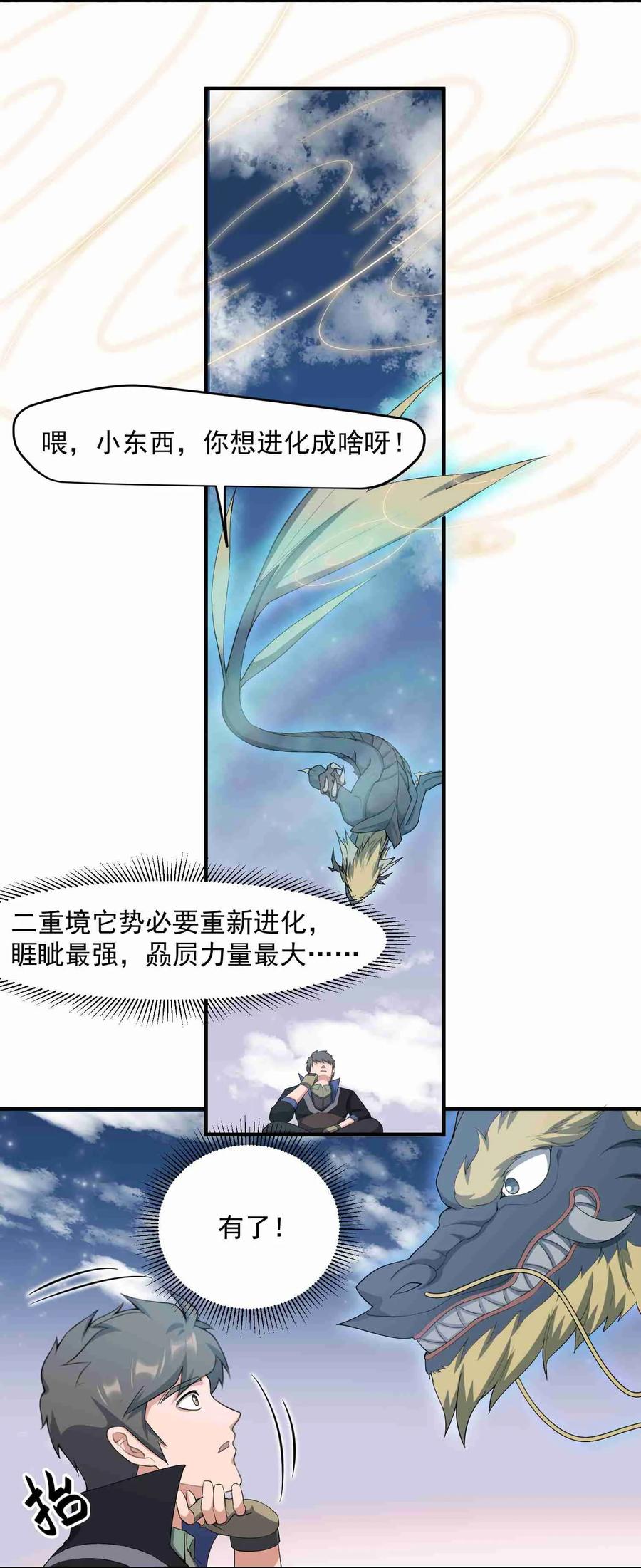 Yuanlong Ch.36 p27