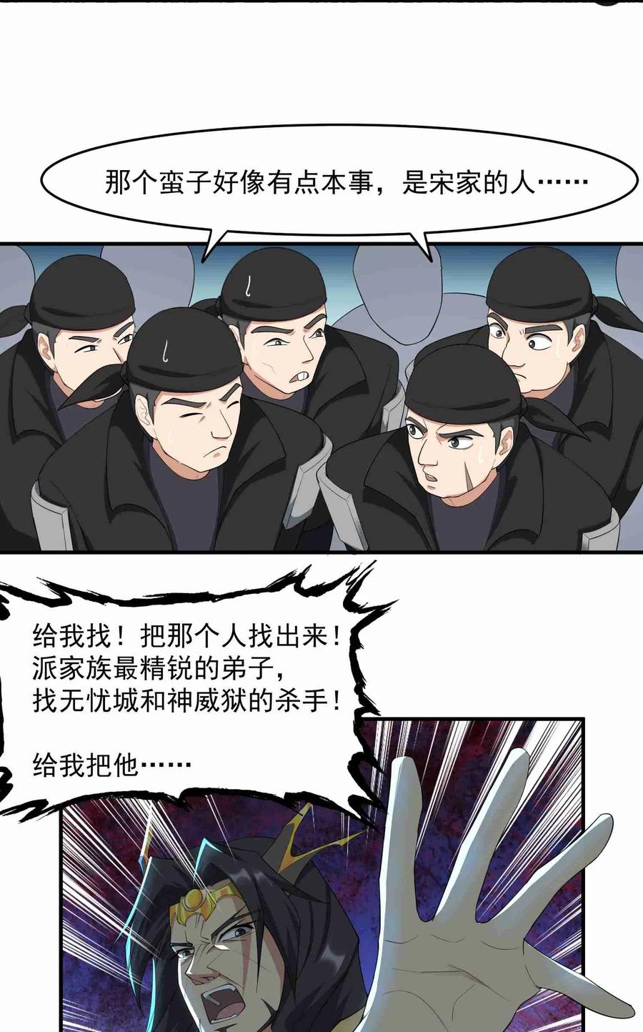 Yuanlong Ch.36 p30