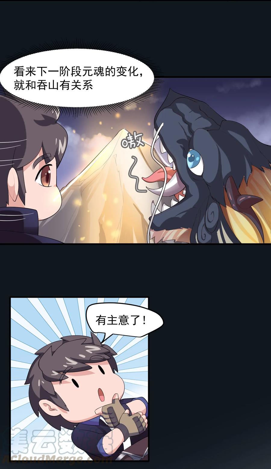 Yuanlong Ch.37 p25