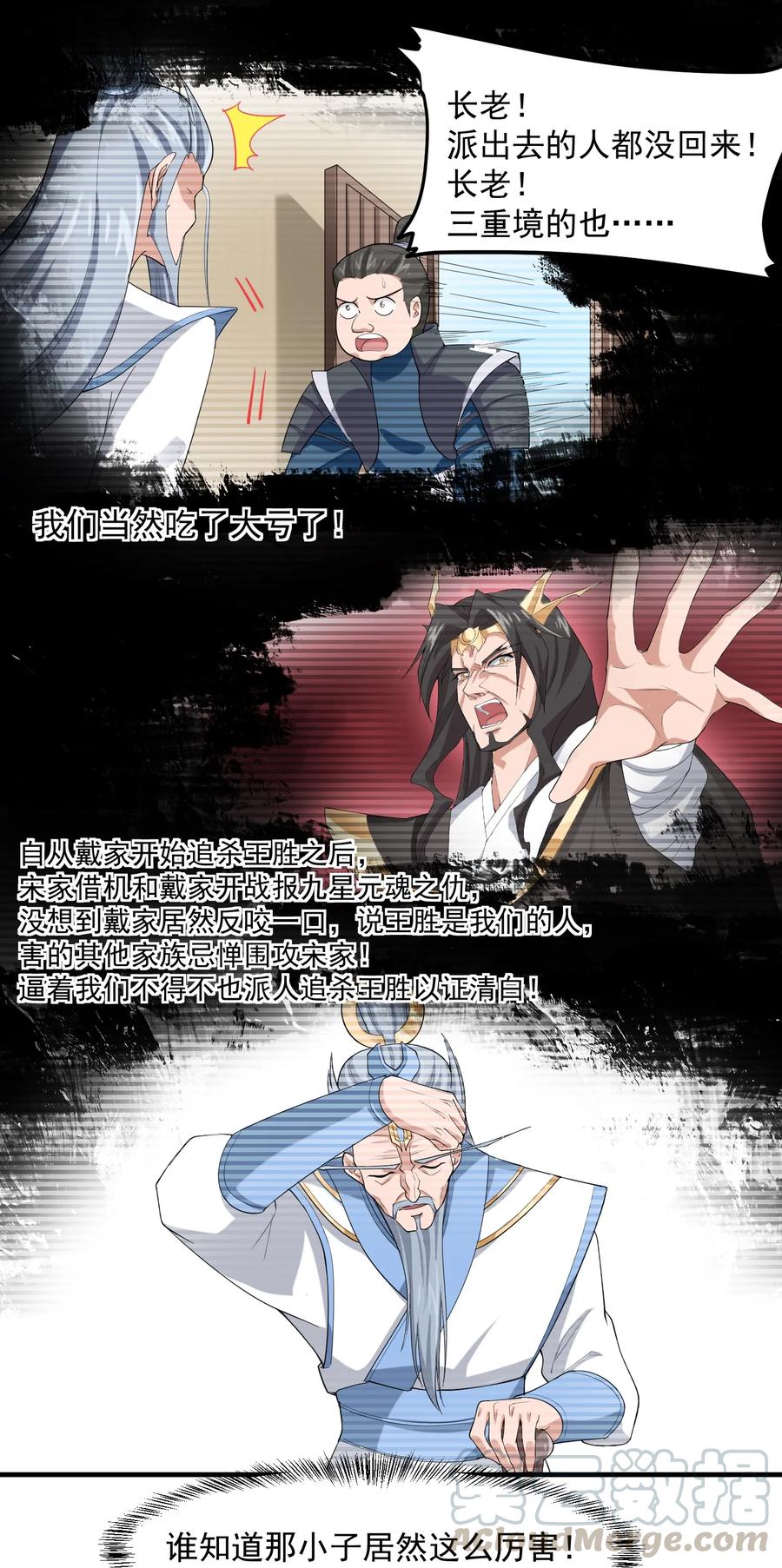 Yuanlong Ch.37 p5