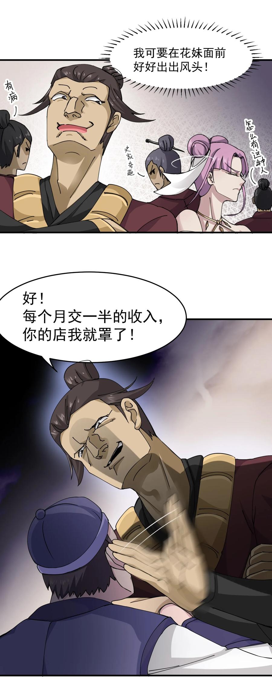 Yuanlong Ch.38 p11