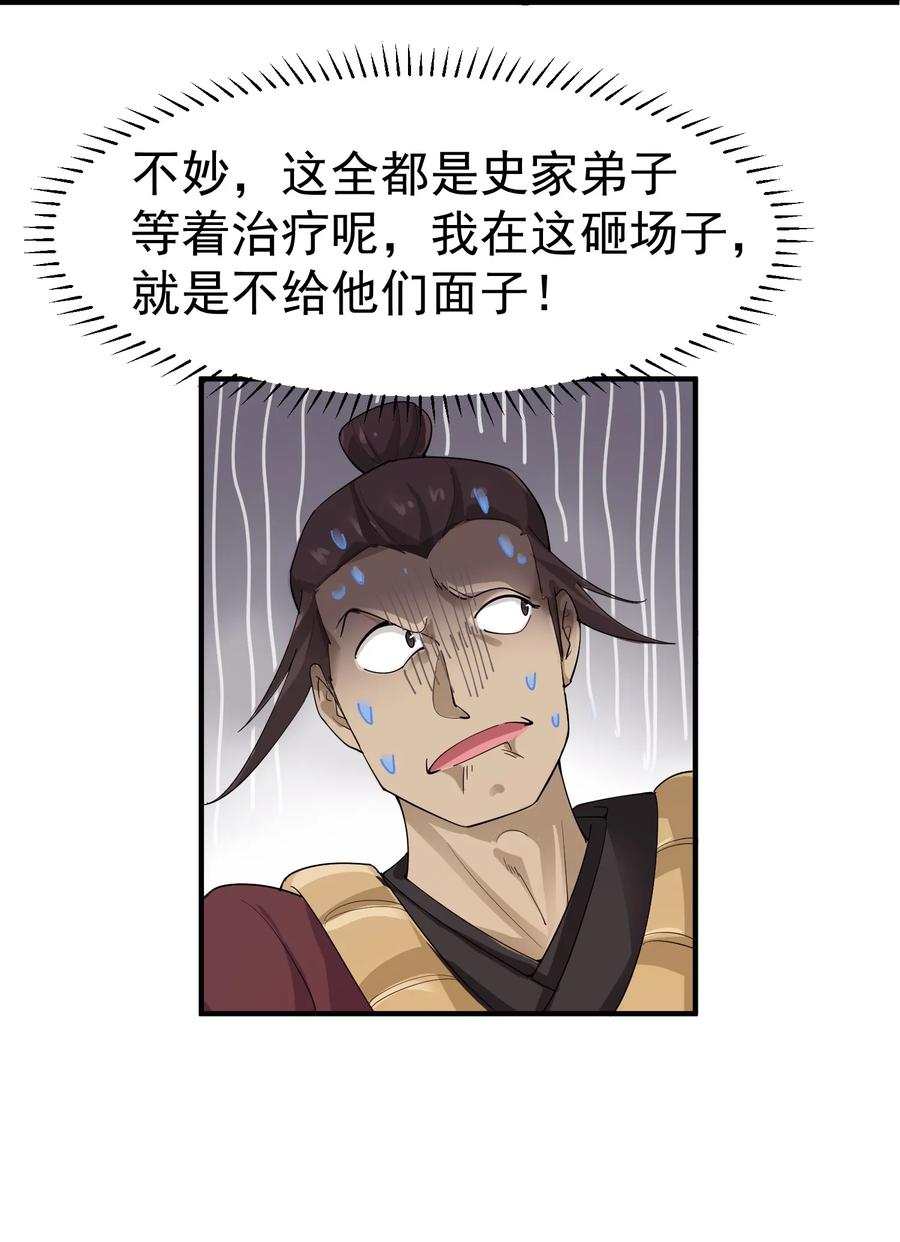 Yuanlong Ch.38 p8