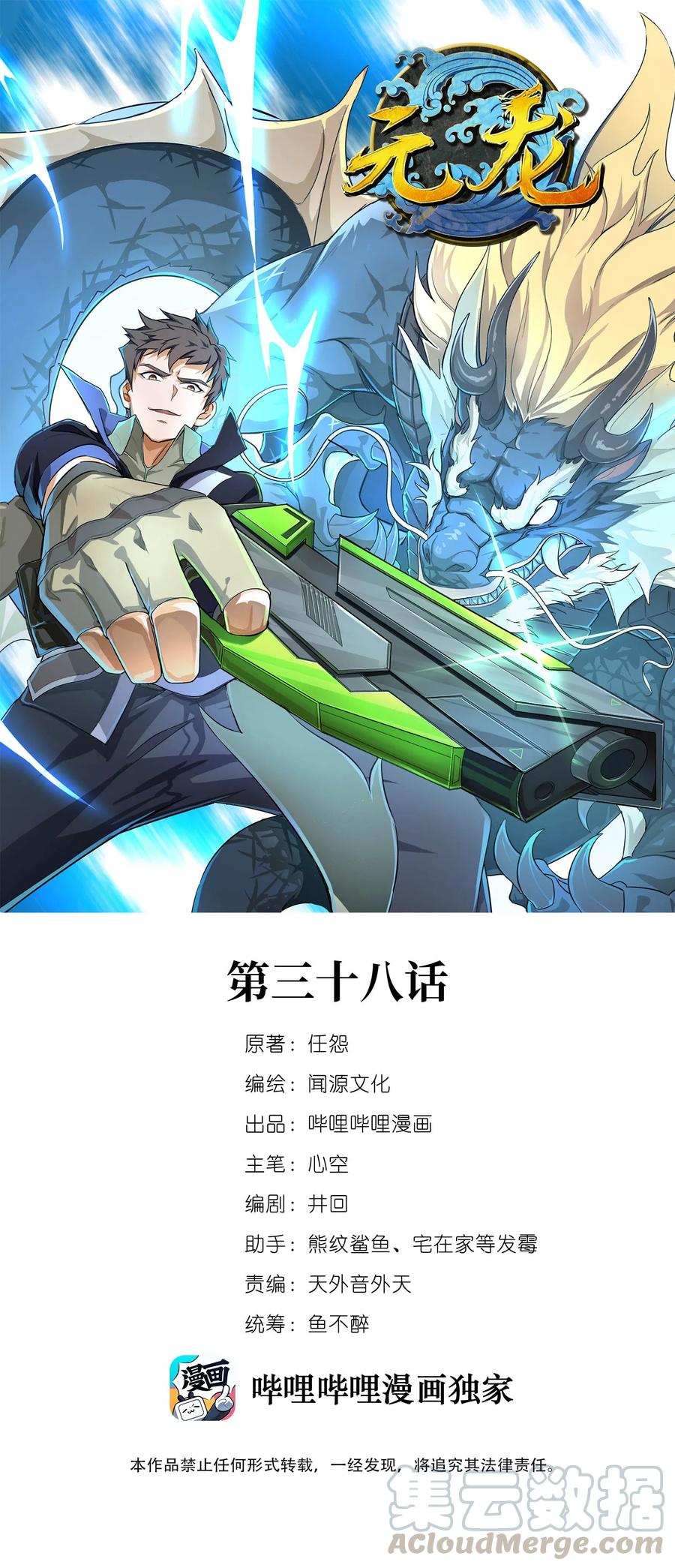 Yuanlong Ch.39 p1