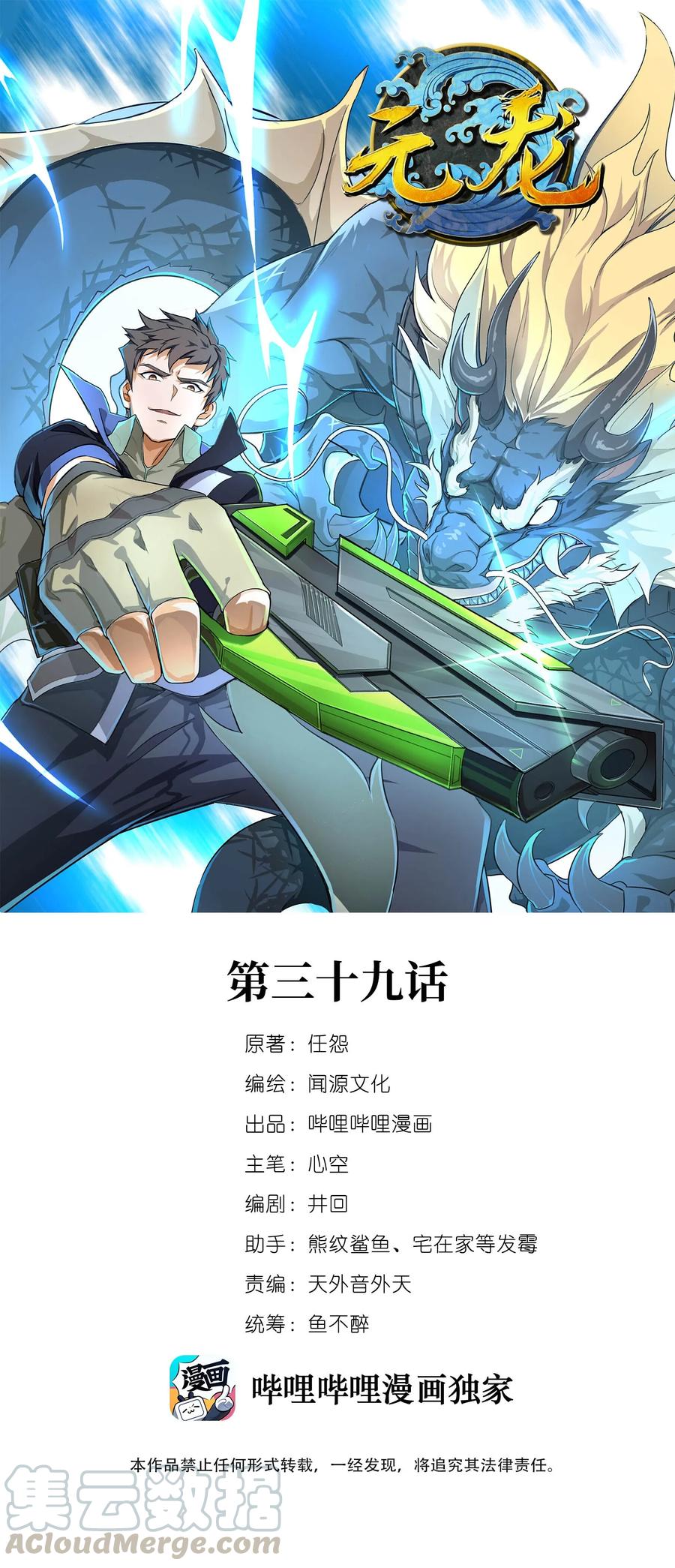Yuanlong Ch.40 p1