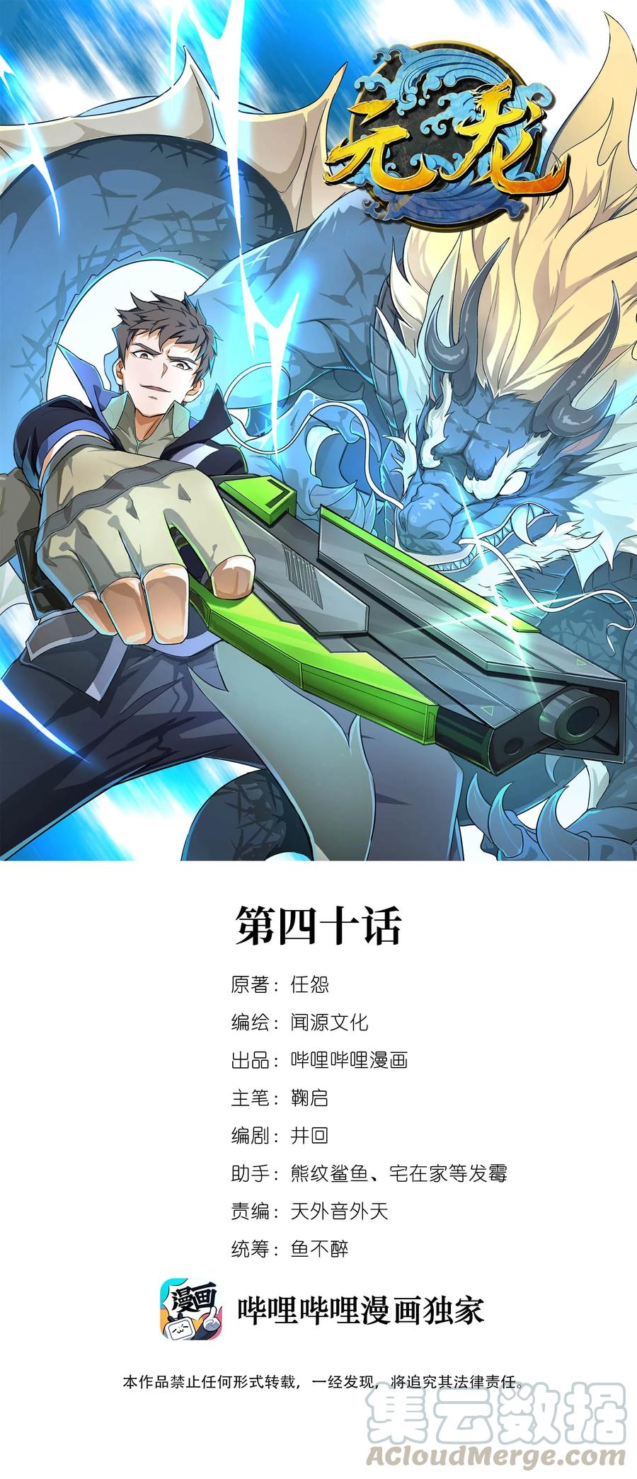 Yuanlong Ch.41 p1