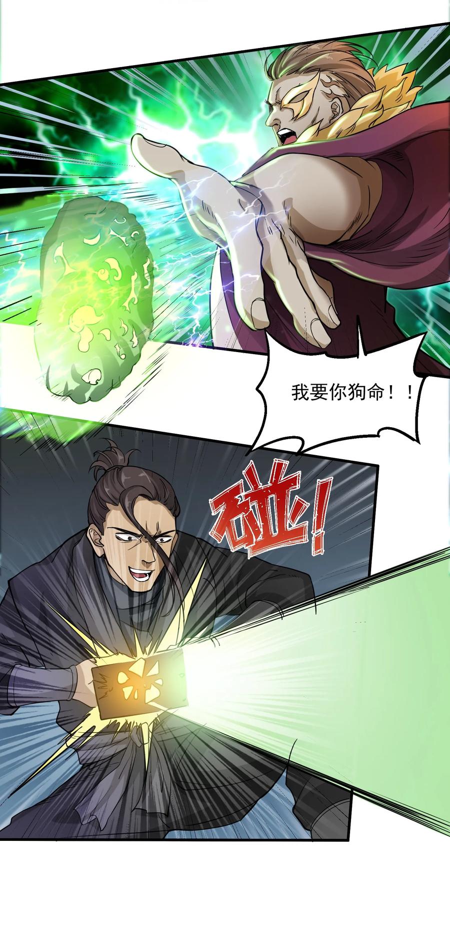 Yuanlong Ch.41 p19