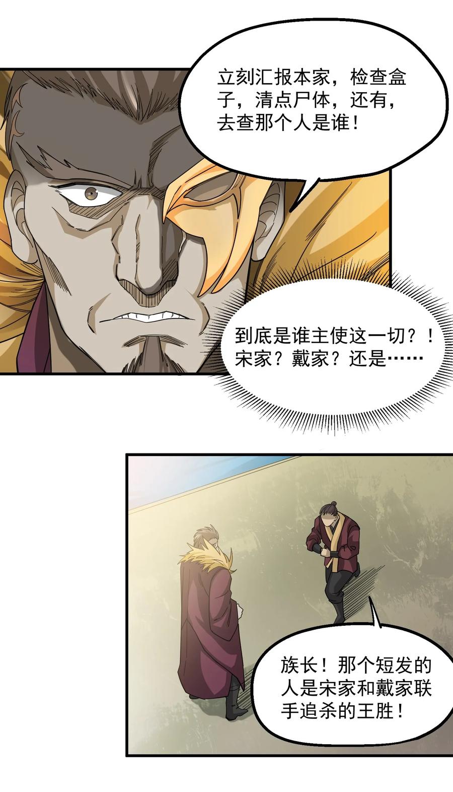 Yuanlong Ch.41 p24