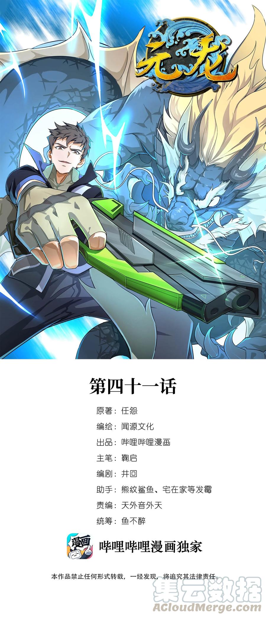 Yuanlong Ch.42 p1