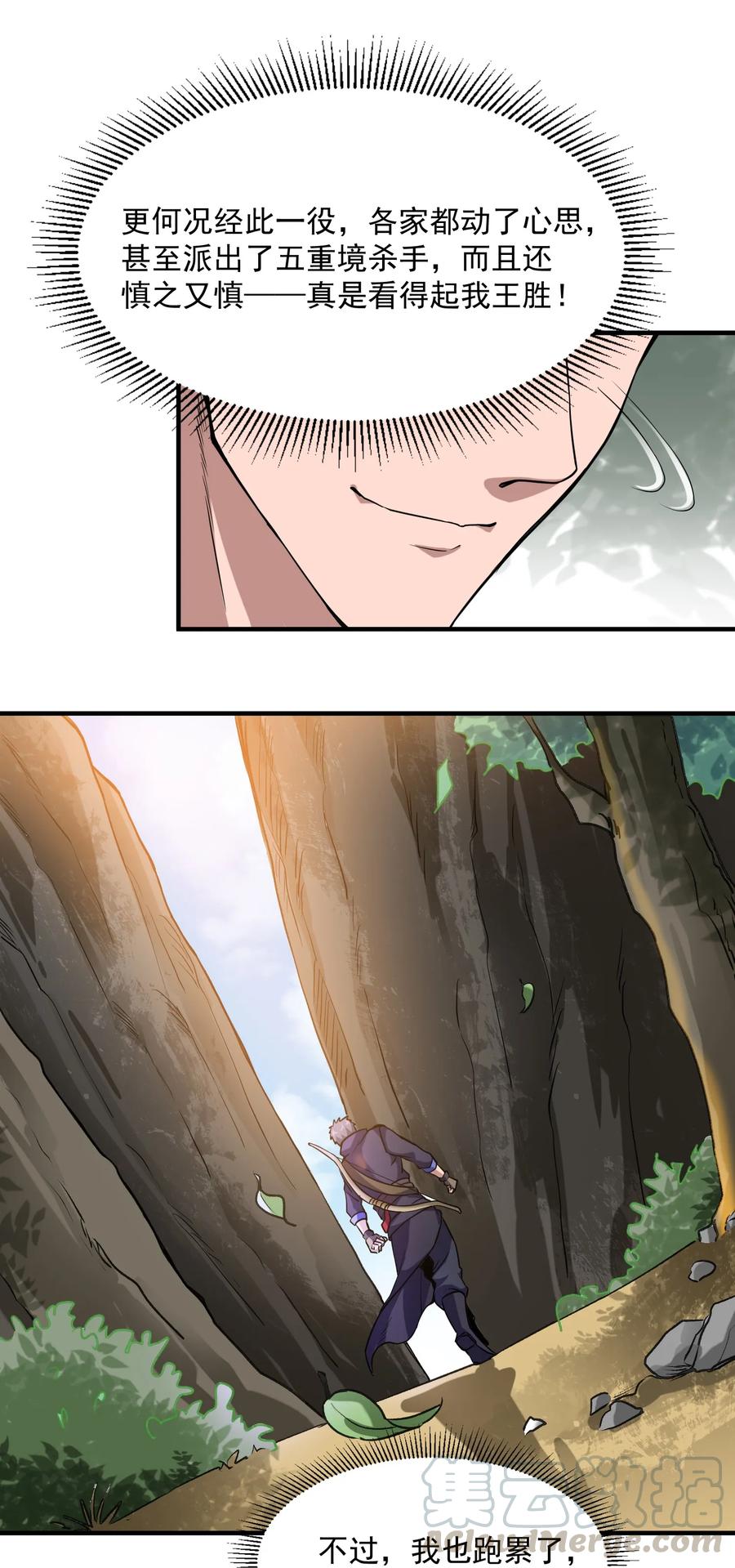 Yuanlong Ch.42 p5
