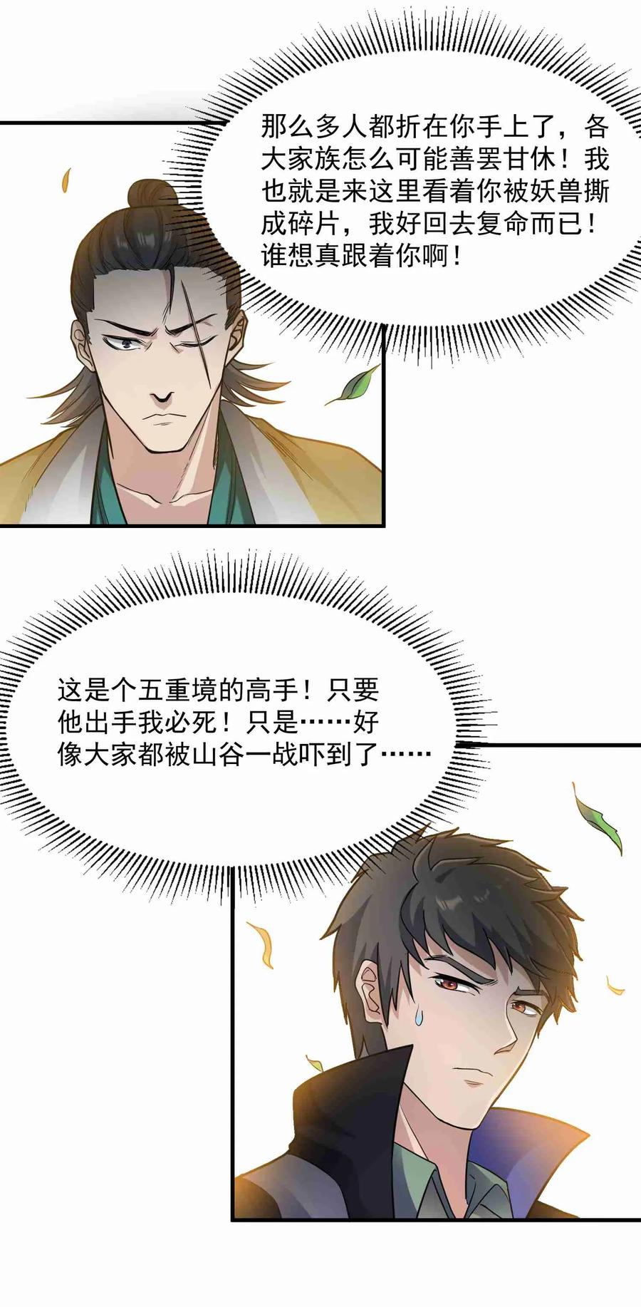 Yuanlong Ch.43 p16