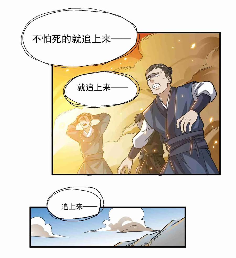 Yuanlong Ch.43 p6