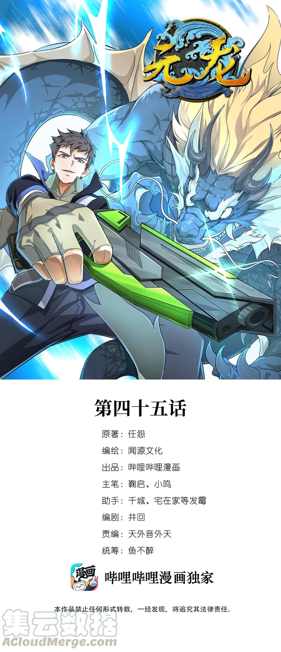 Yuanlong Ch.46 p1