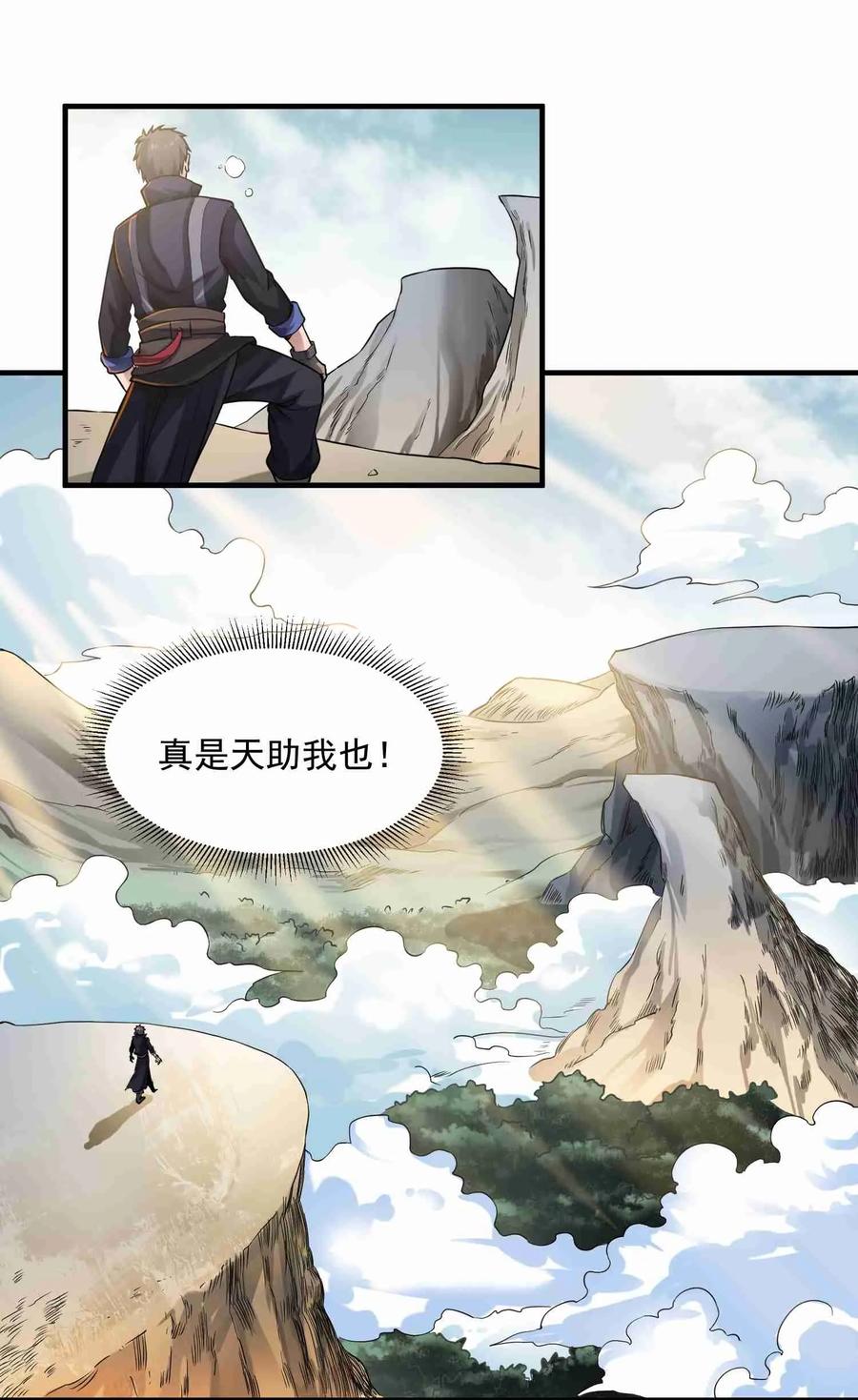 Yuanlong Ch.46 p23