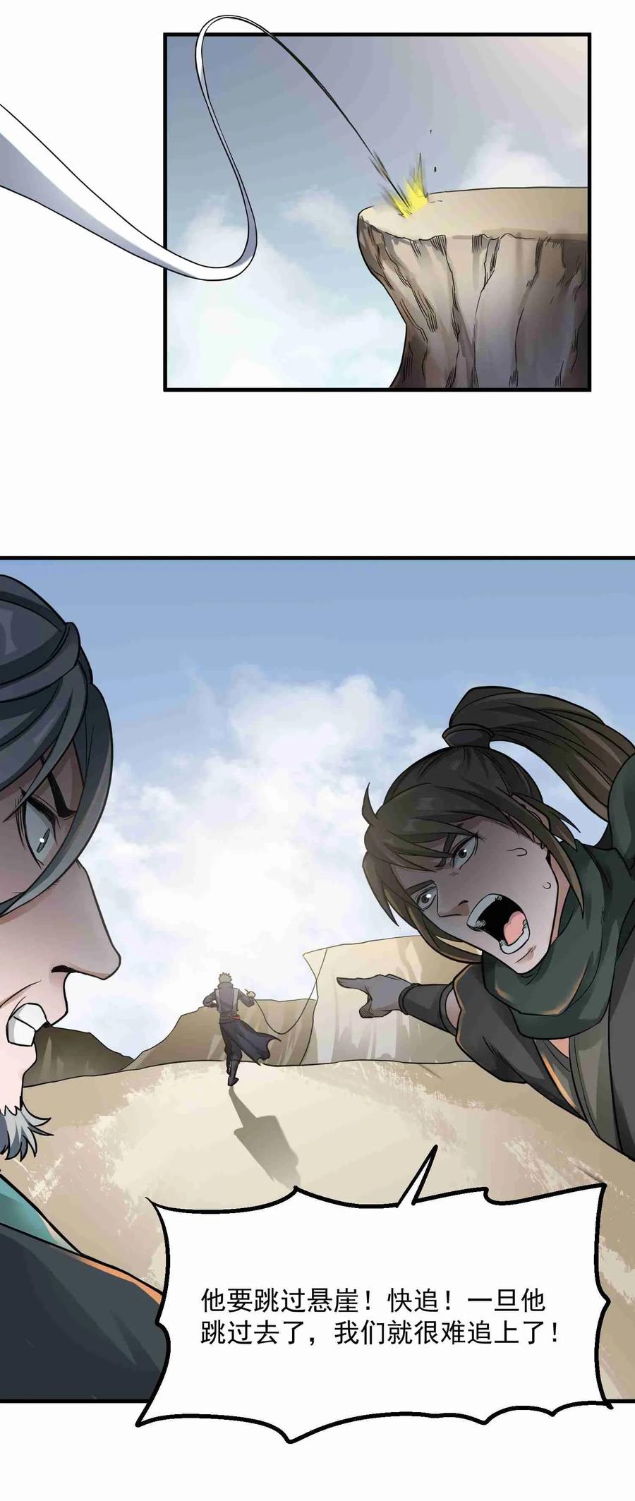 Yuanlong Ch.46 p26