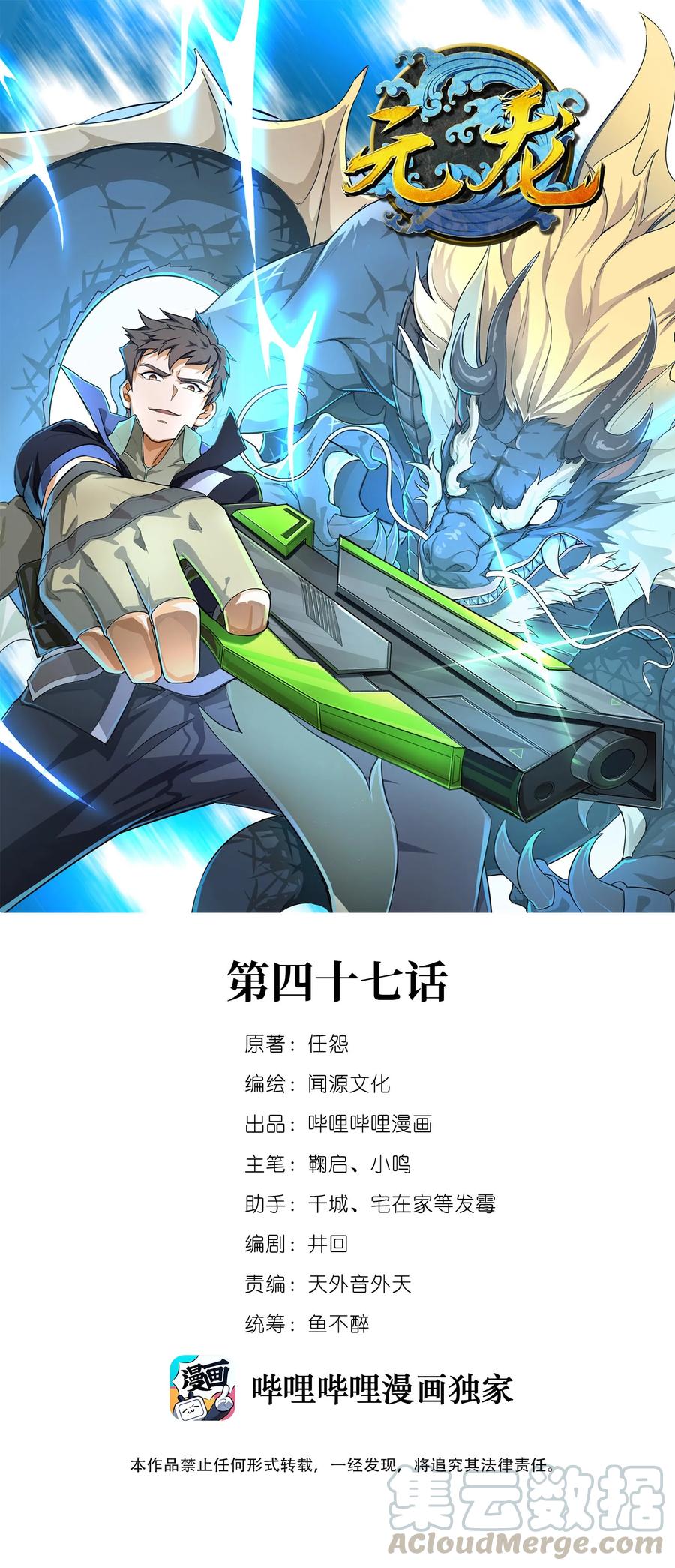 Yuanlong Ch.48 p1
