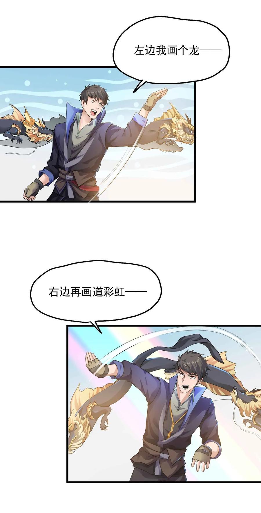 Yuanlong Ch.50 p24