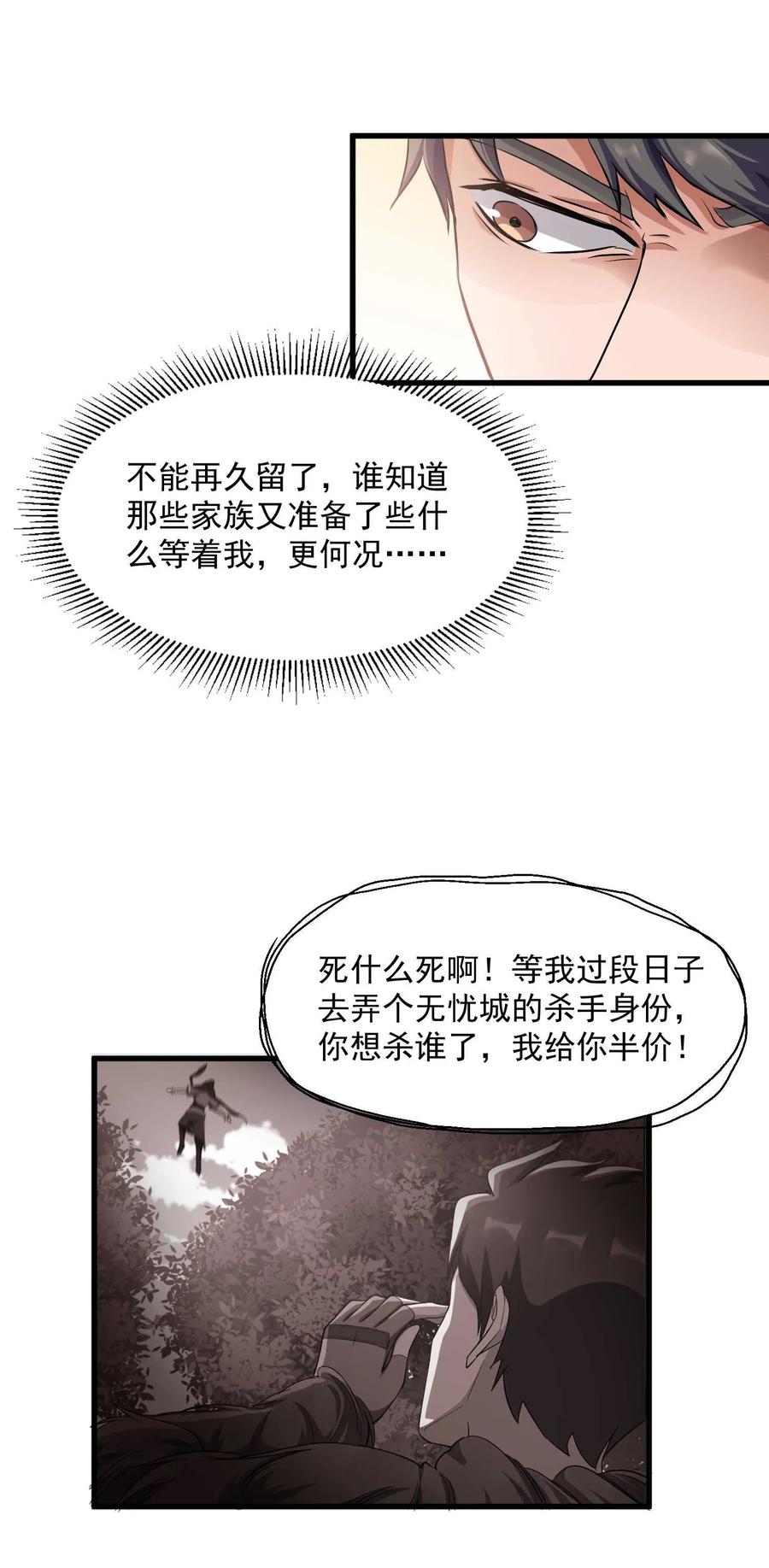 Yuanlong Ch.50 p31