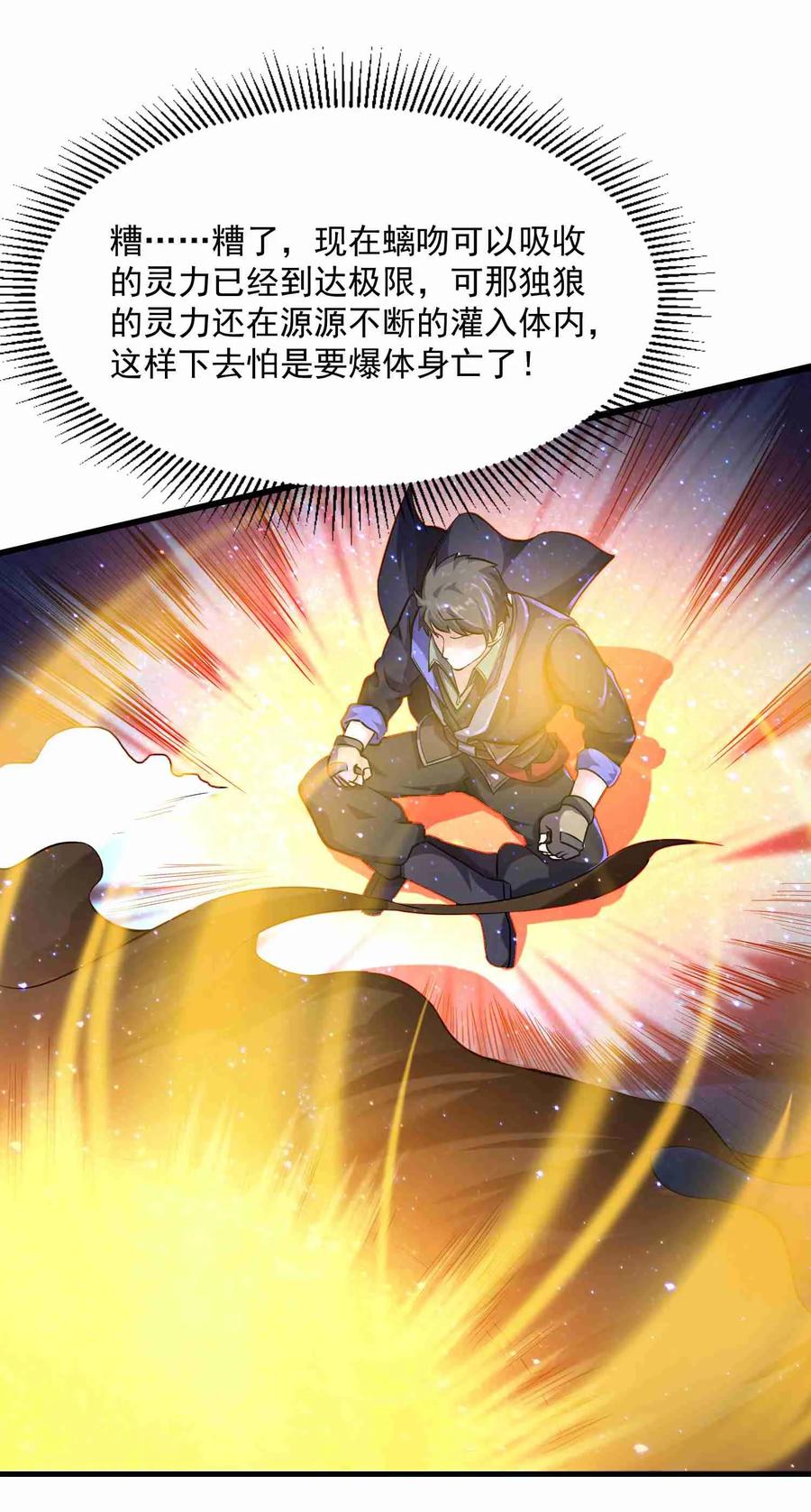 Yuanlong Ch.50 p6