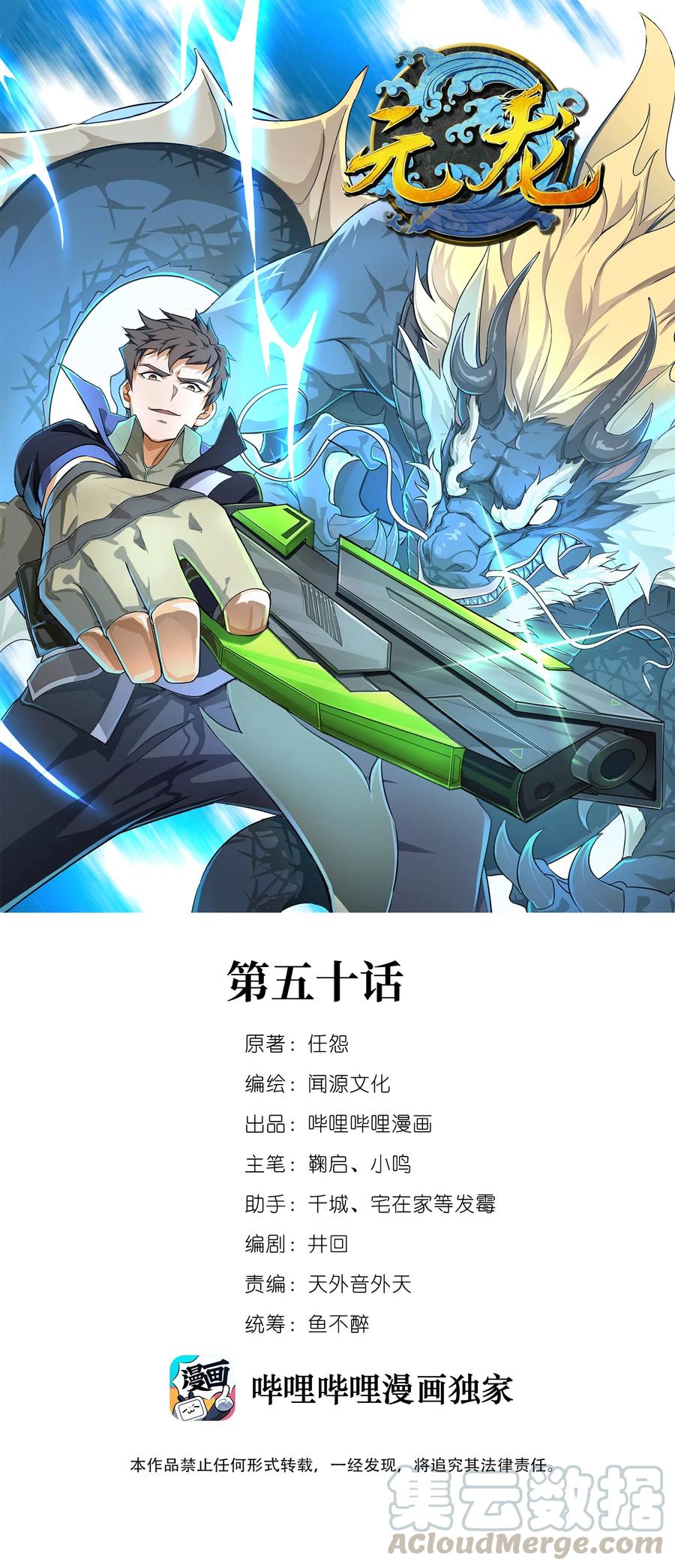 Yuanlong Ch.51 p1