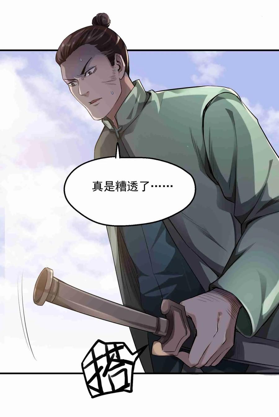 Yuanlong Ch.51 p20