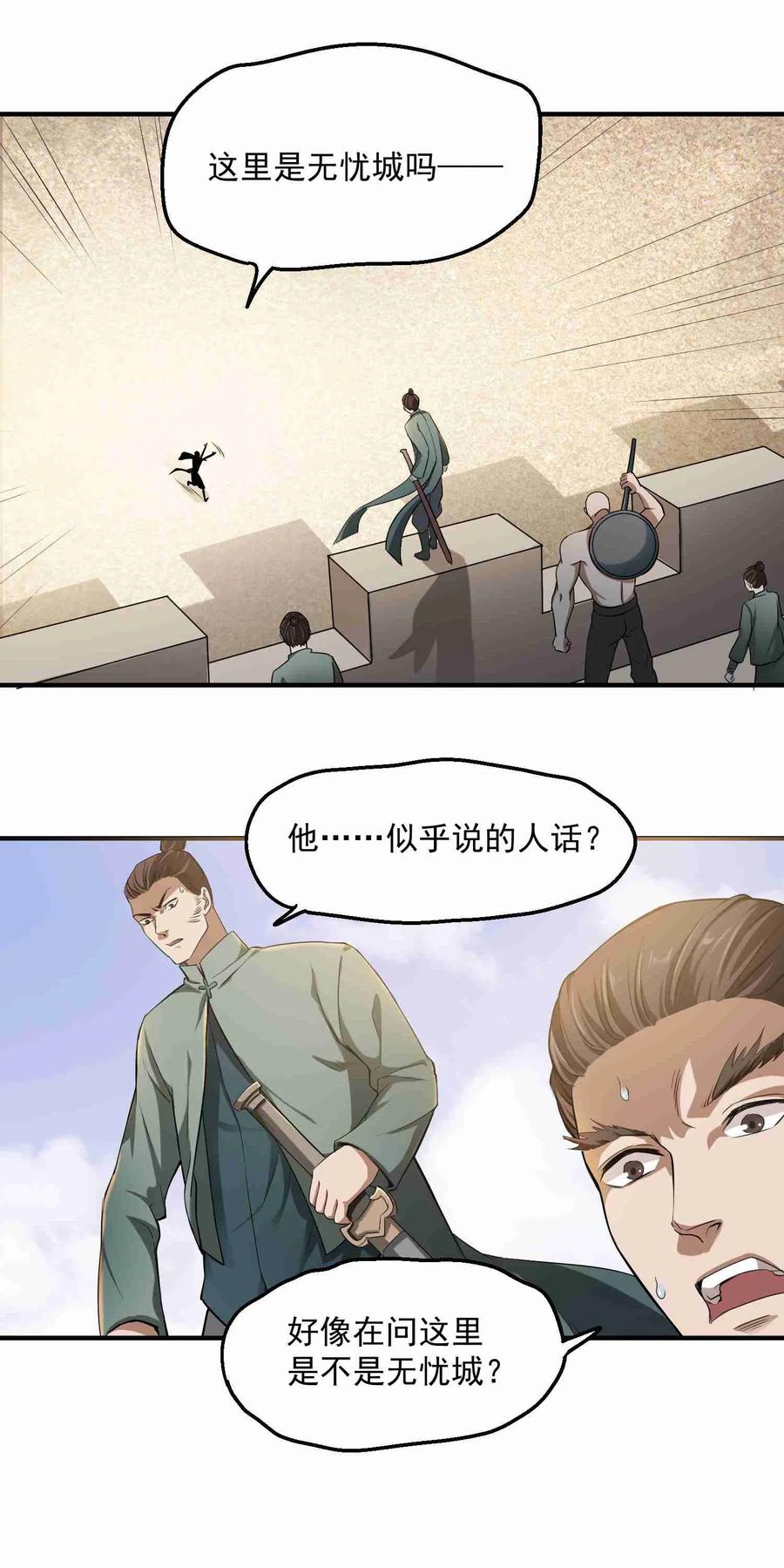 Yuanlong Ch.51 p24