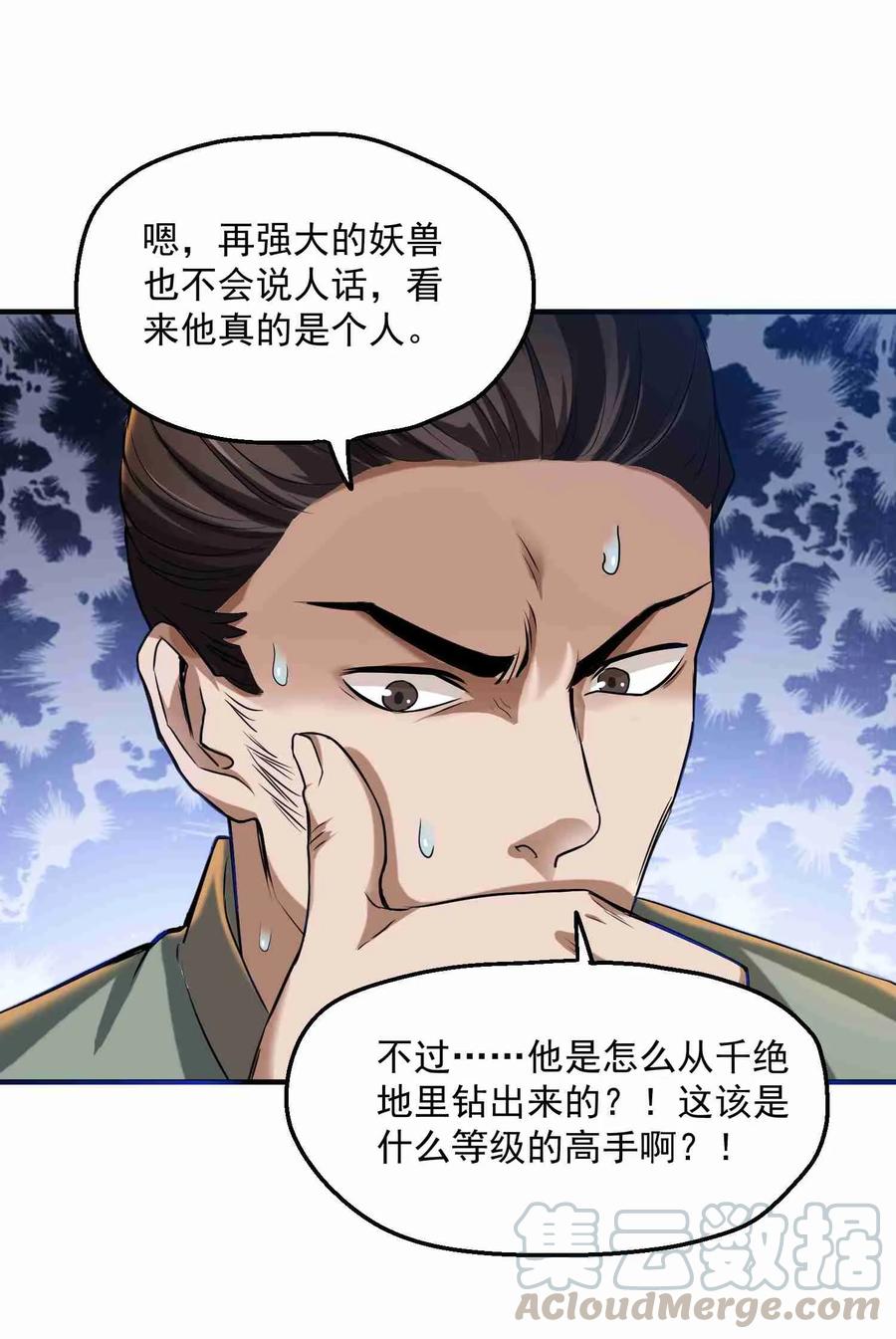 Yuanlong Ch.51 p25