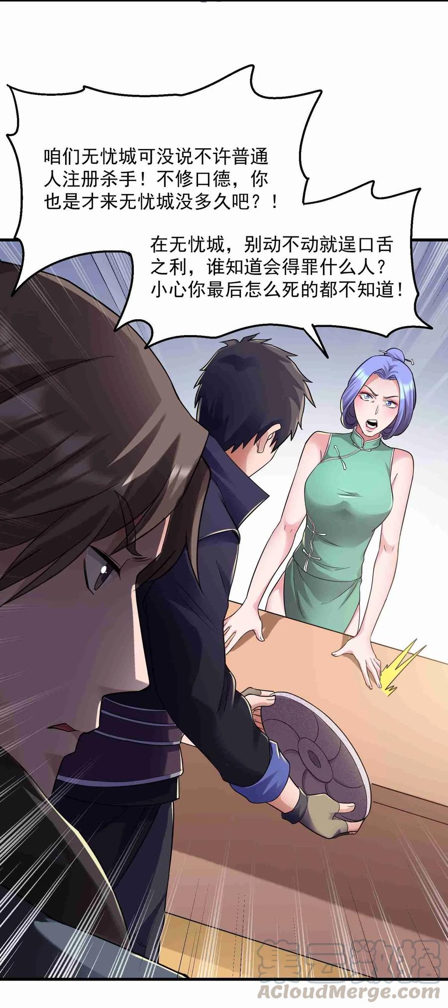 Yuanlong Ch.52 p17