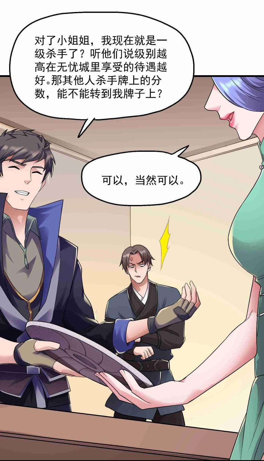 Yuanlong Ch.52 p20