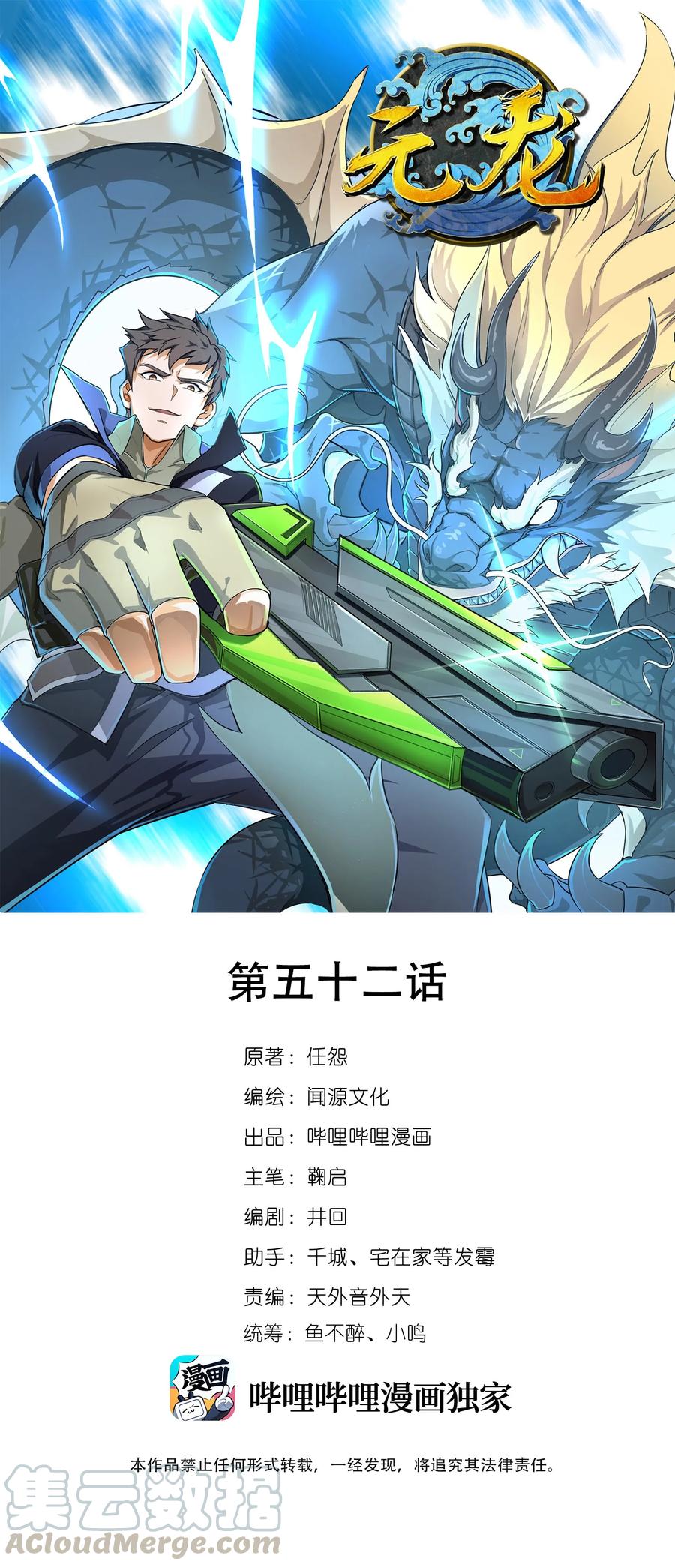 Yuanlong Ch.53 p1