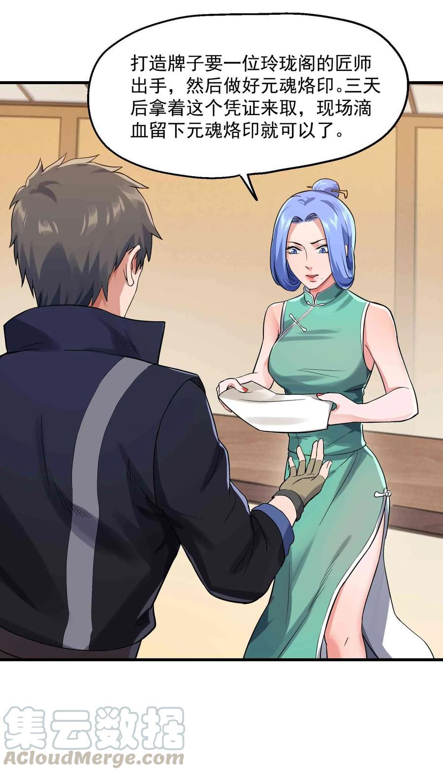 Yuanlong Ch.53 p13