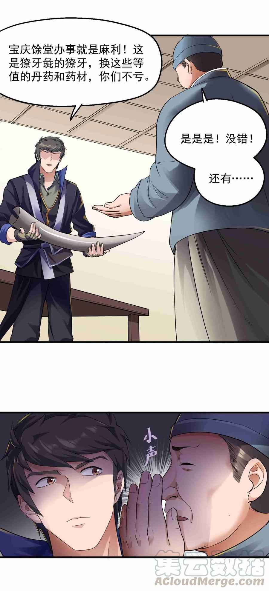 Yuanlong Ch.54 p29