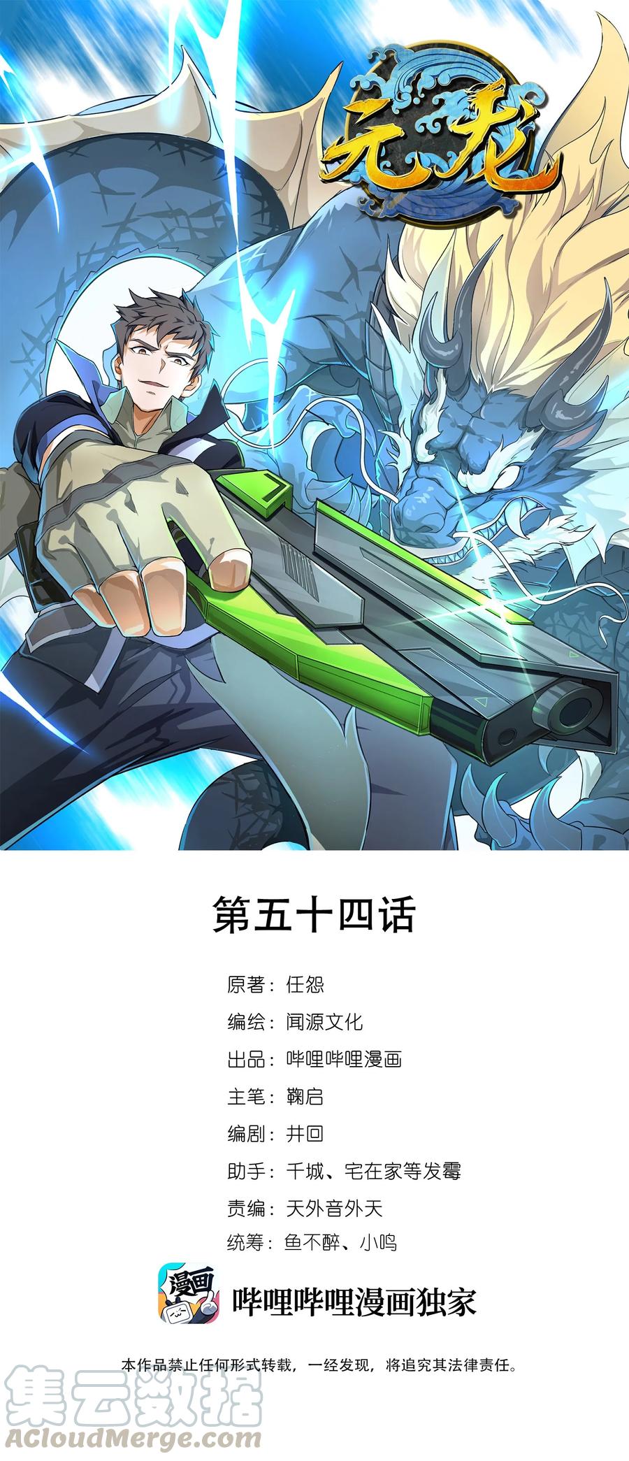 Yuanlong Ch.55 p1