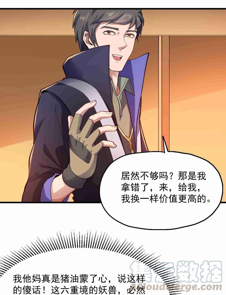Yuanlong Ch.57 p25