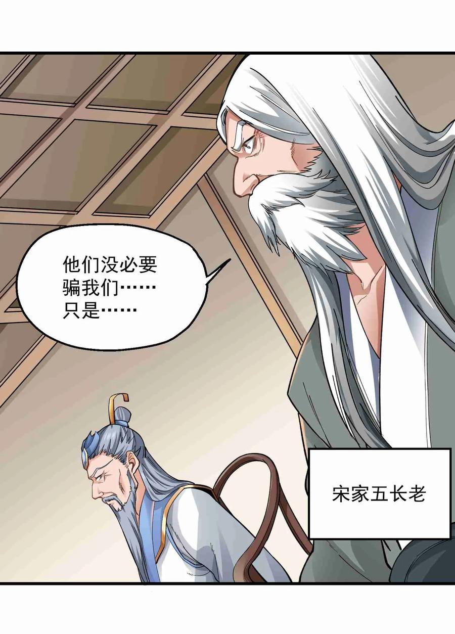 Yuanlong Ch.58 p12