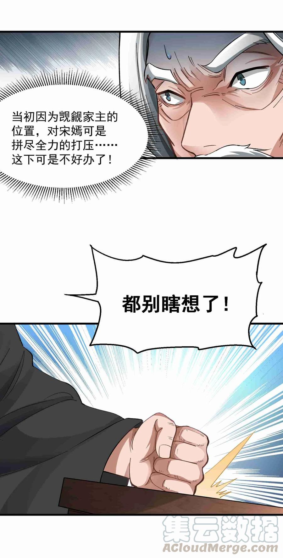 Yuanlong Ch.58 p13