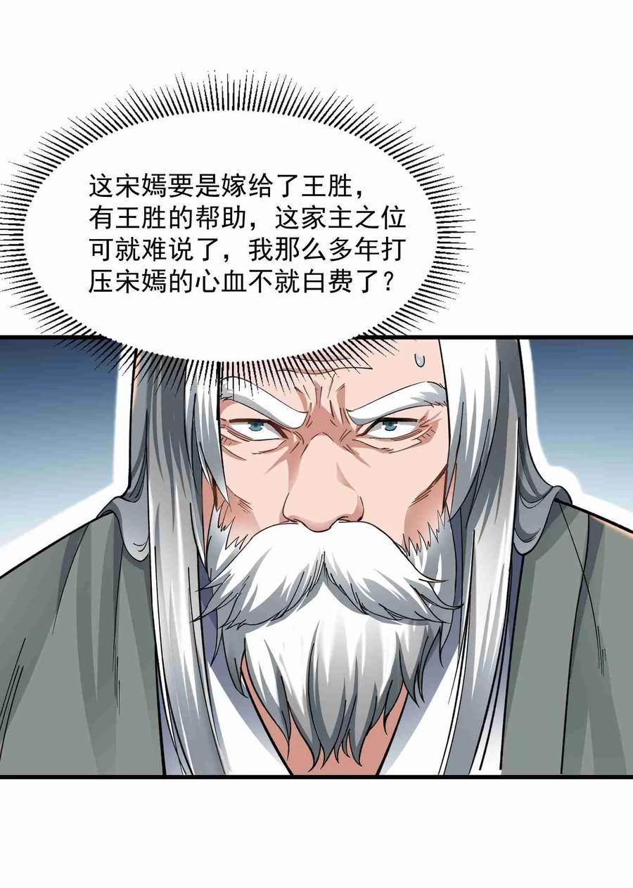 Yuanlong Ch.58 p15