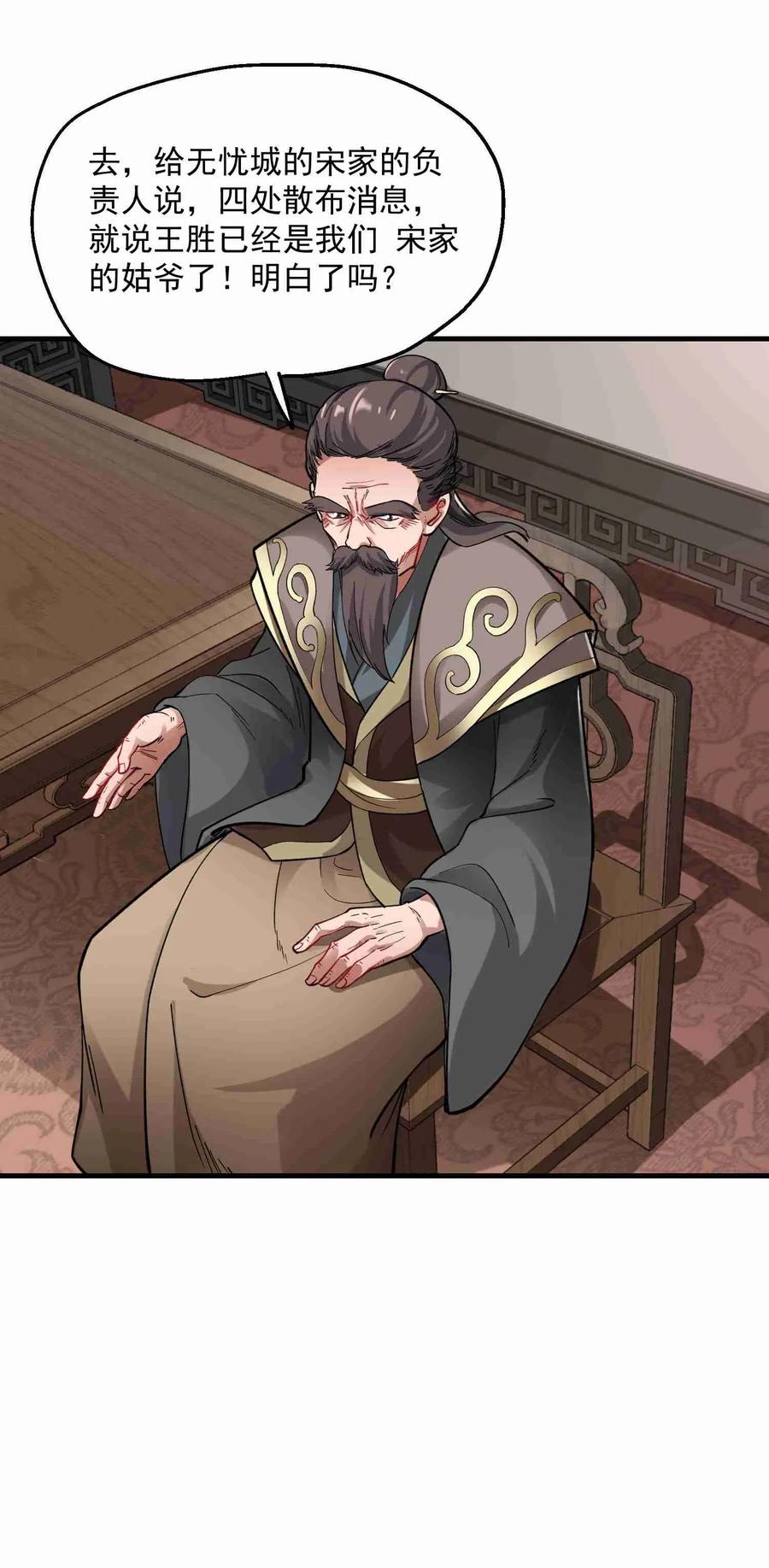 Yuanlong Ch.58 p20