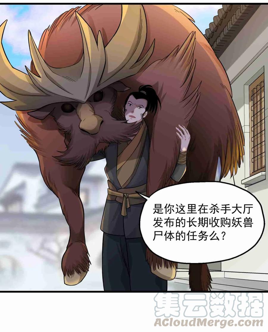 Yuanlong Ch.58 p25