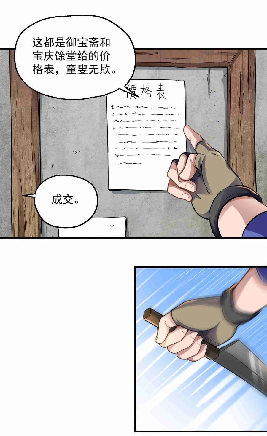 Yuanlong Ch.58 p28