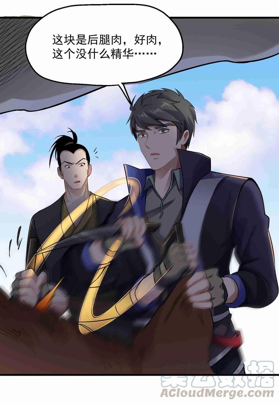 Yuanlong Ch.58 p29