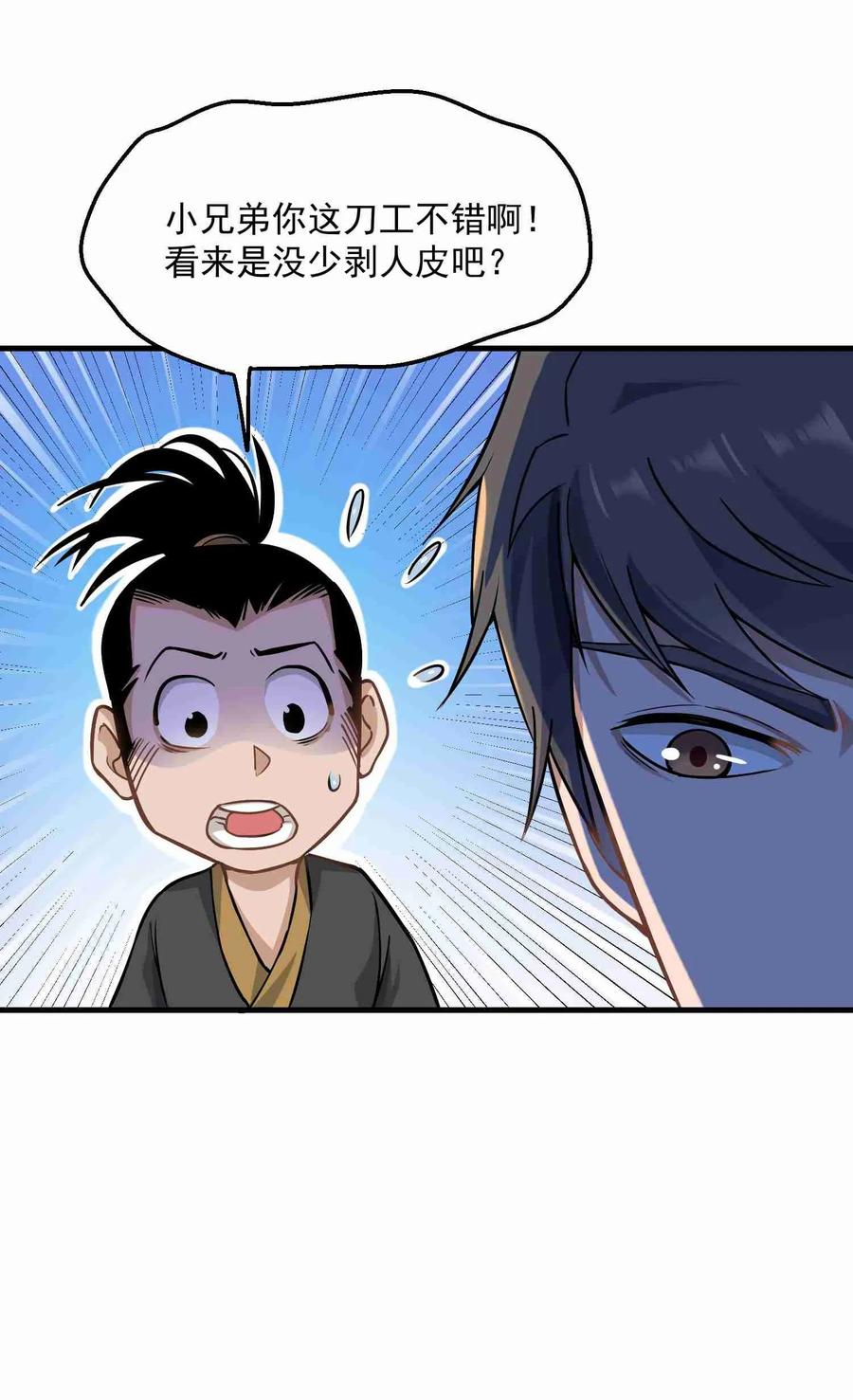 Yuanlong Ch.58 p30
