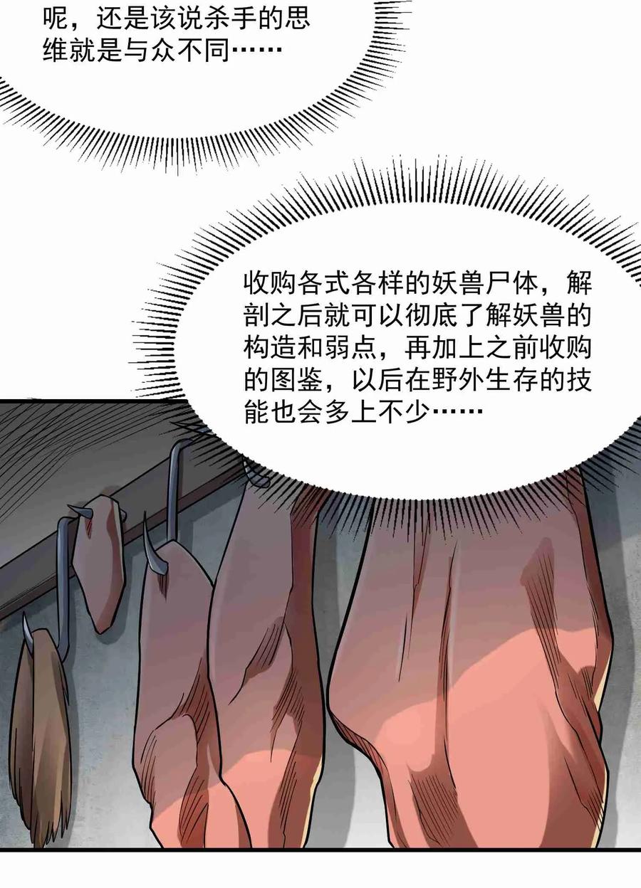 Yuanlong Ch.58 p32
