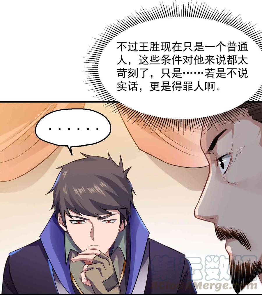 Yuanlong Ch.59 p29