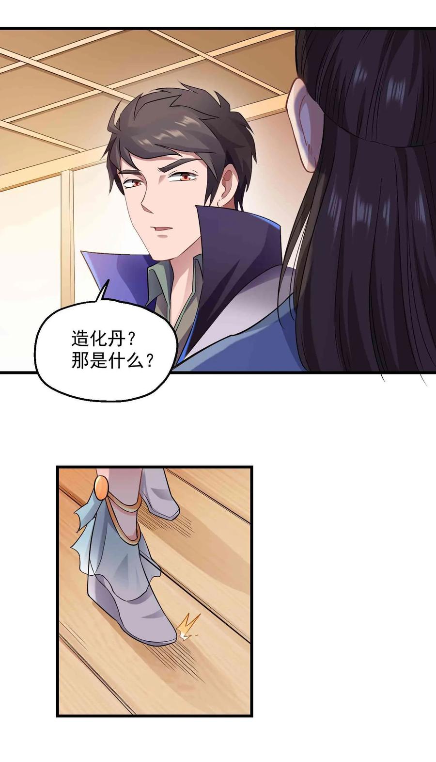 Yuanlong Ch.59 p31