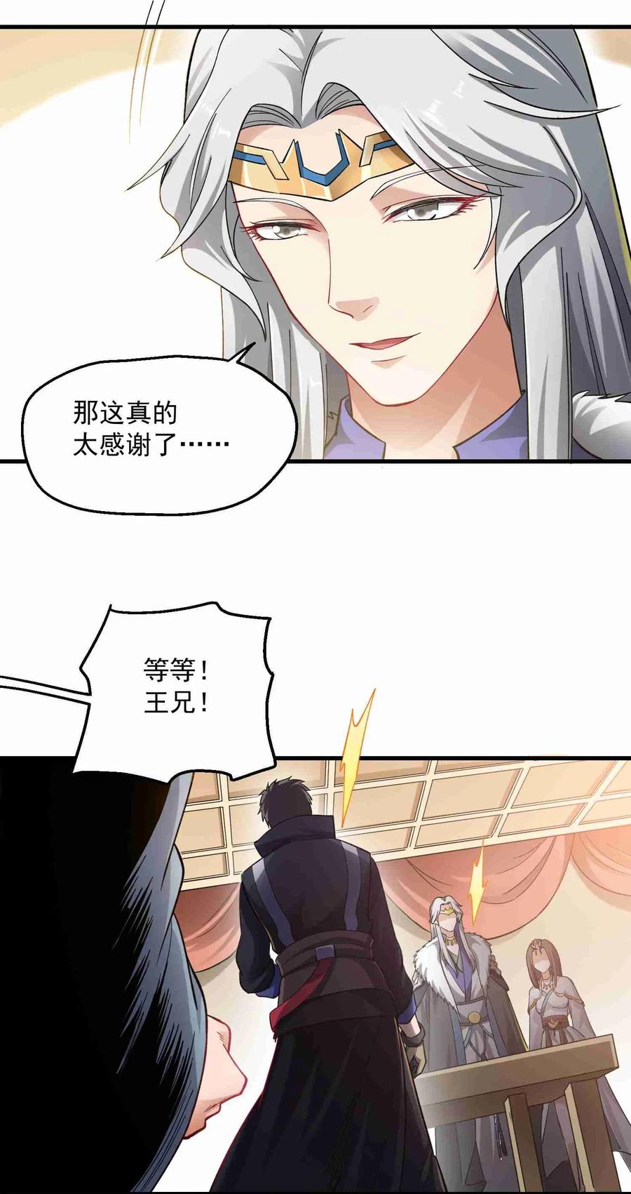 Yuanlong Ch.60 p23