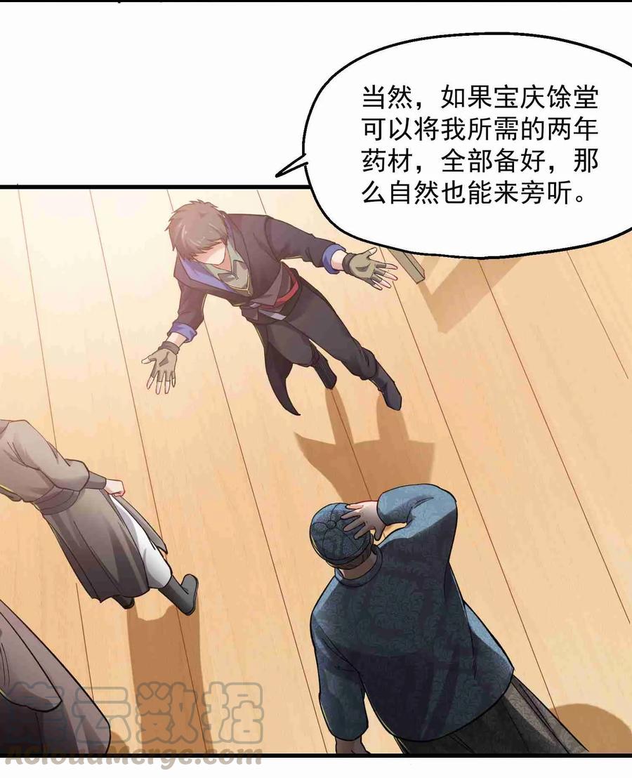 Yuanlong Ch.60 p25